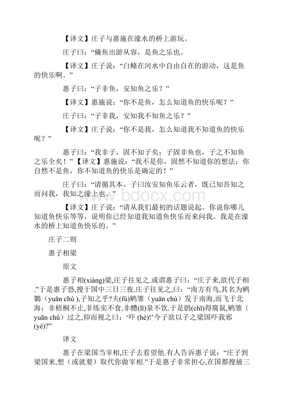 庄子二则原文及翻译.docx_第2页