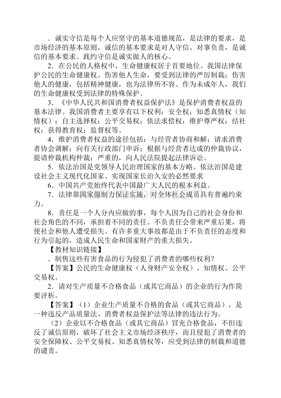 XX年中考时政专题规范市场经济秩序 维护消费者权益.docx_第2页