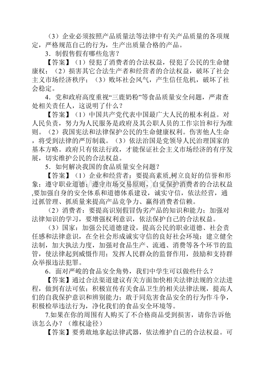 XX年中考时政专题规范市场经济秩序 维护消费者权益.docx_第3页