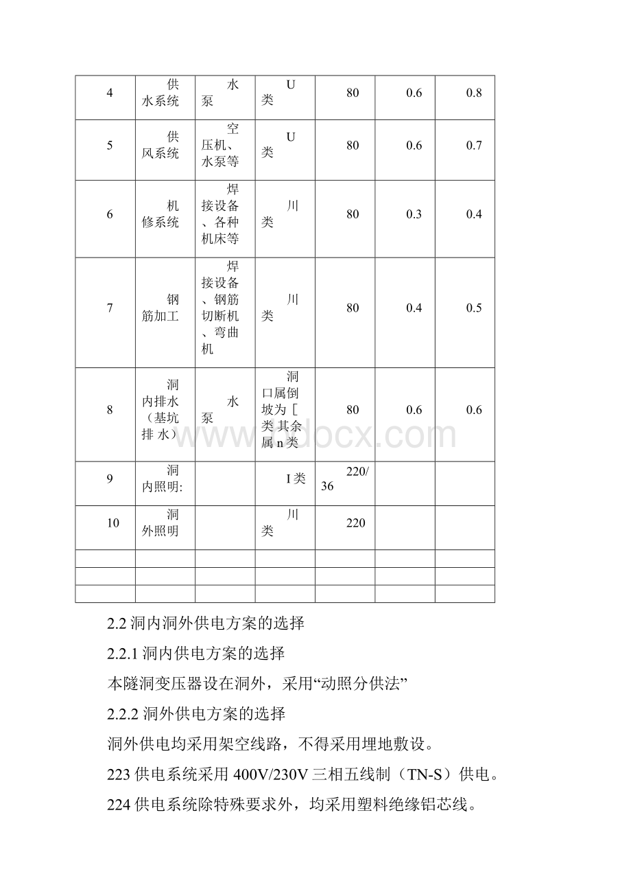 隧道施工临时用电方案.docx_第3页