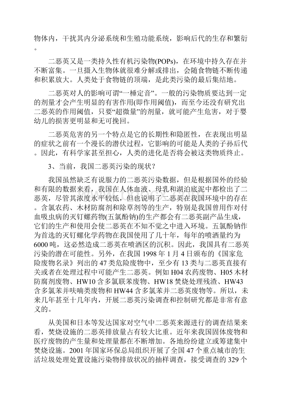 环保工作者应知应会知识.docx_第2页