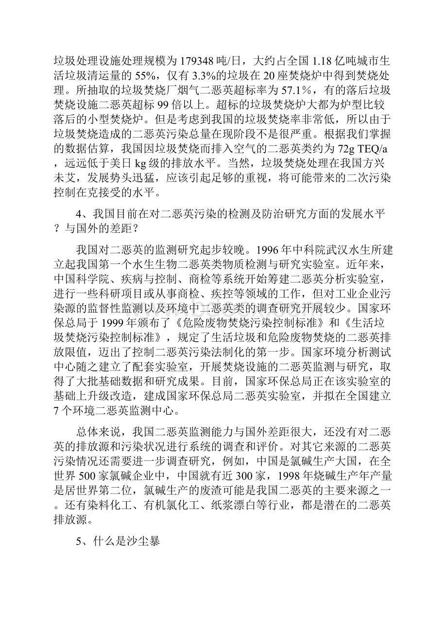 环保工作者应知应会知识.docx_第3页