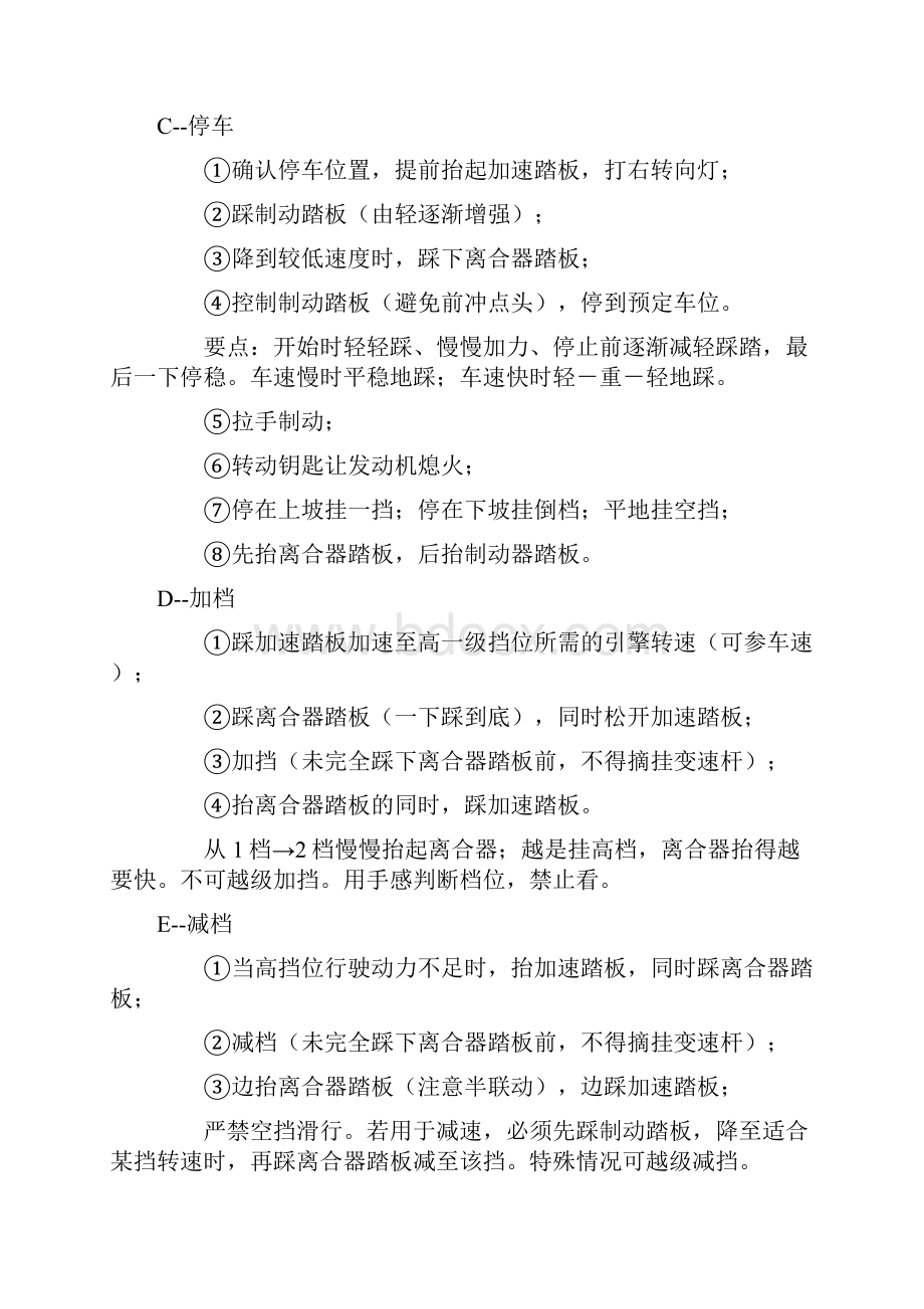 最全新手学车资料汇总DOC.docx_第2页