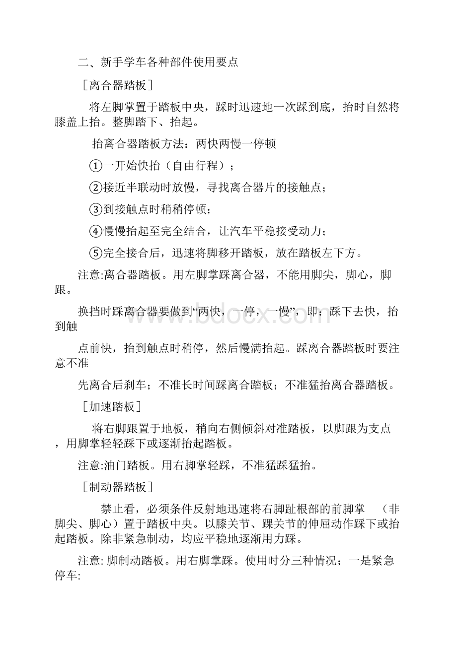 最全新手学车资料汇总DOC.docx_第3页