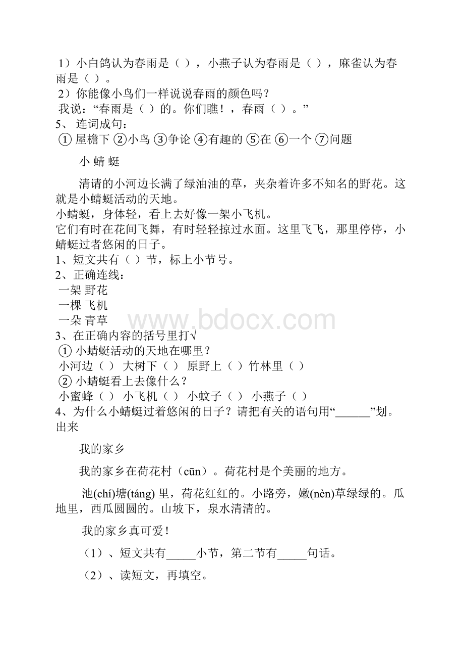 小学一年级语文短文阅读练习题精选.docx_第3页