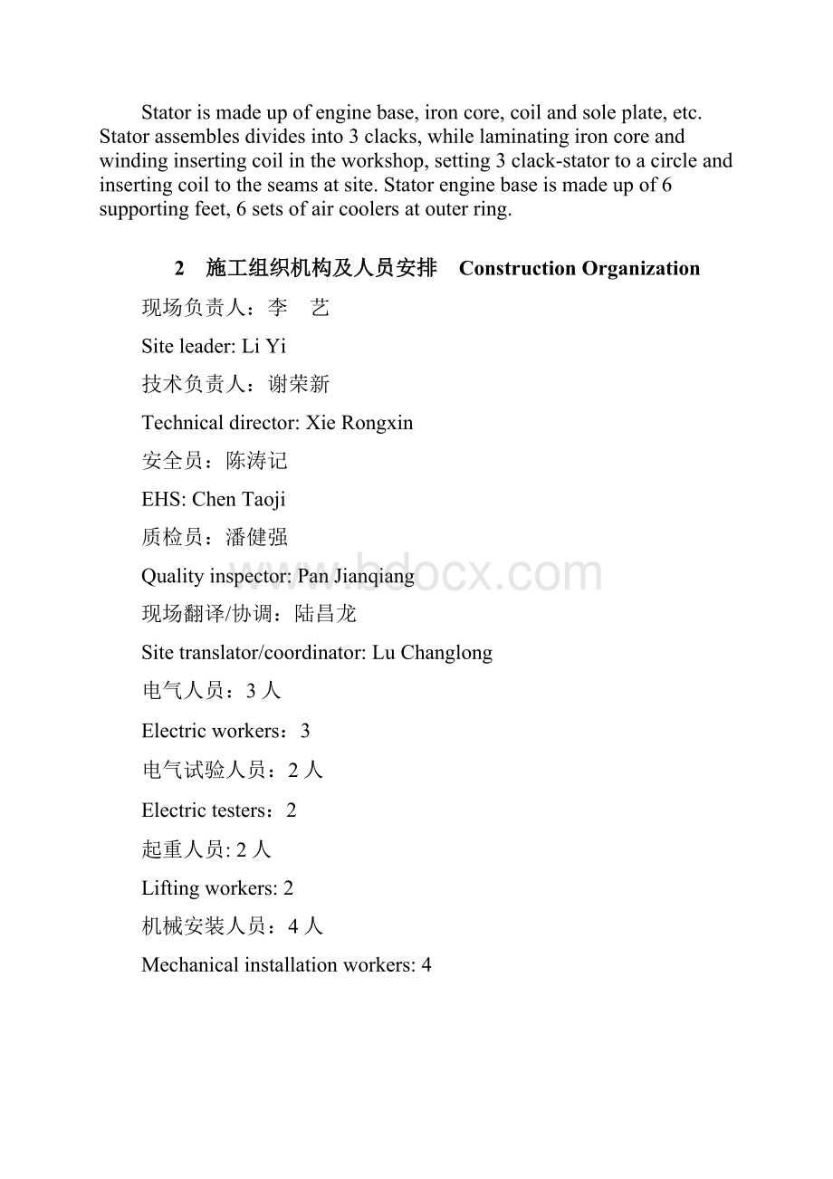 定子安装方案中英文对照版终稿讲课讲稿.docx_第2页