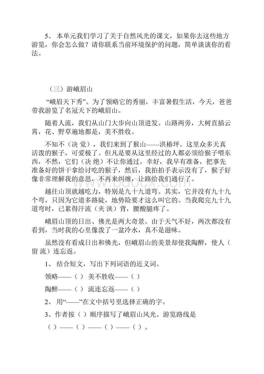 最新人教版小学语文四年级下册快乐阅读练习题.docx_第3页