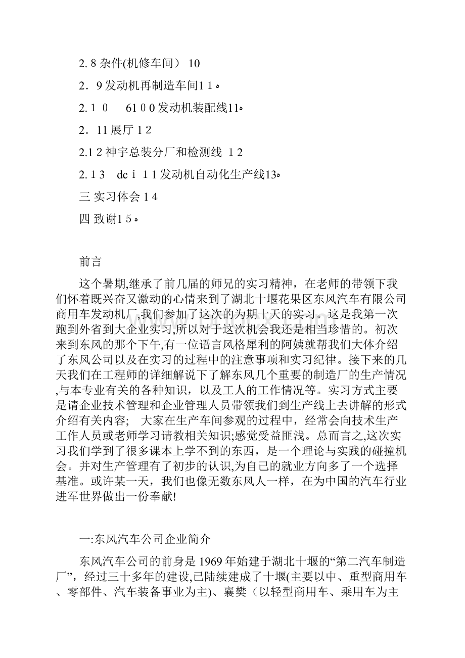 湖北十堰实习报告.docx_第2页