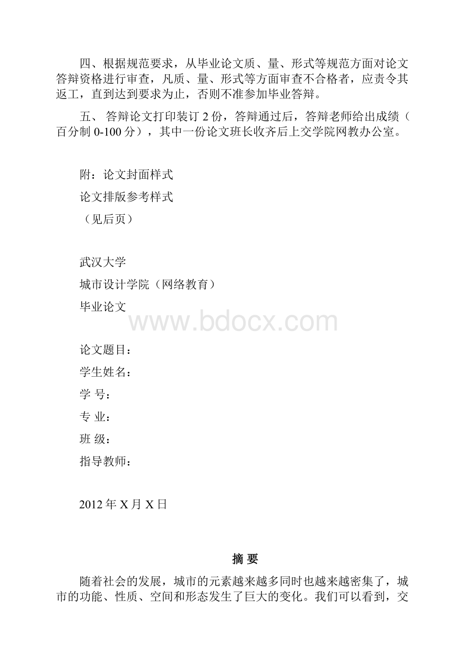 毕业论文设计模版.docx_第2页