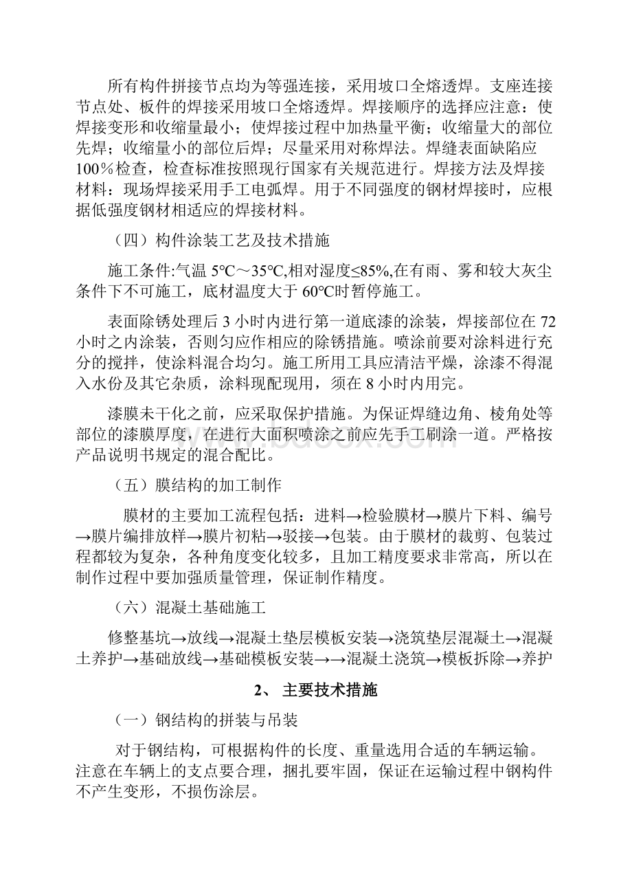 自行车棚施工方案教学文案.docx_第3页