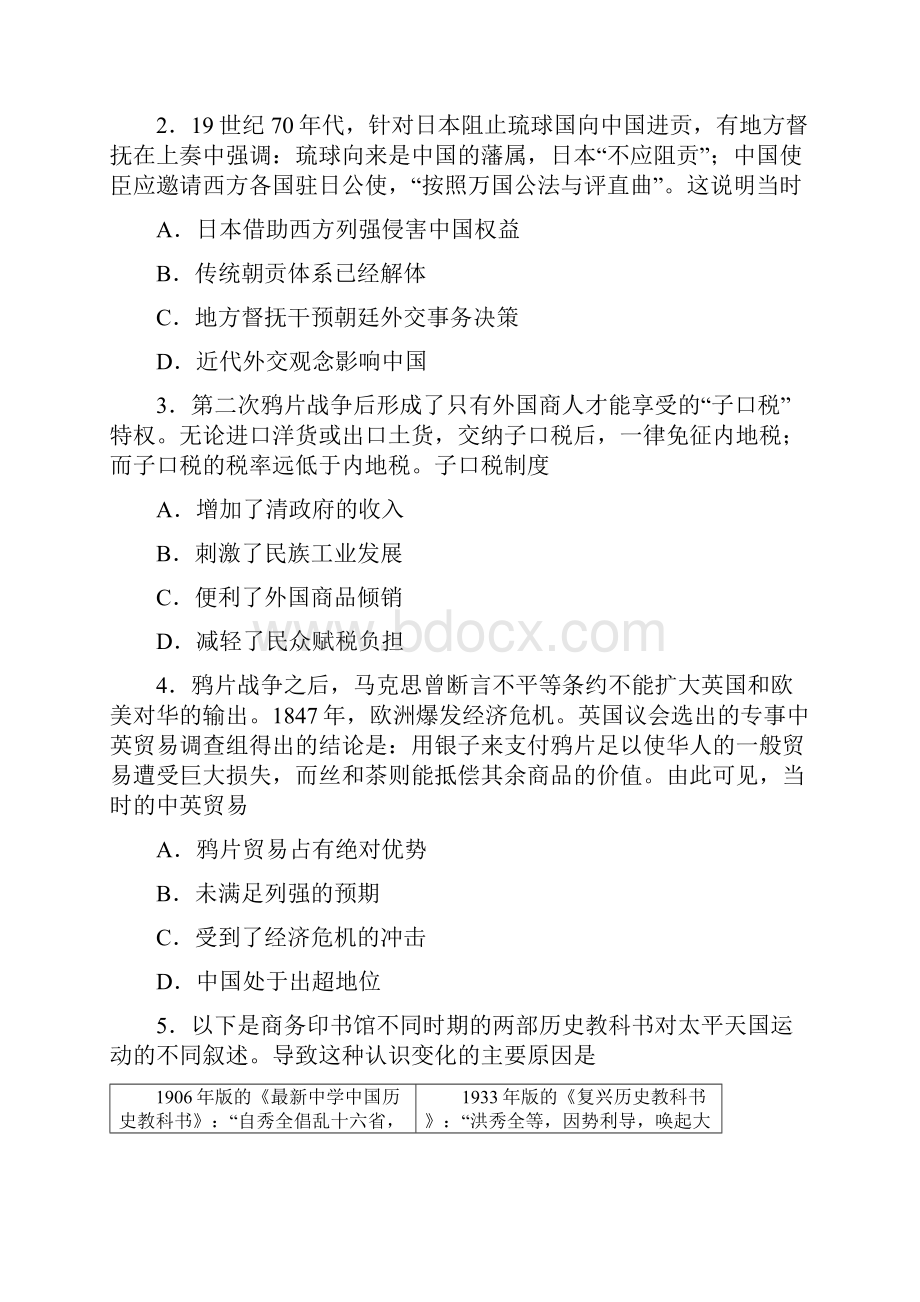 高考历史一轮单元卷第三单元近代中国反侵略求民主的潮流A卷含答案.docx_第2页