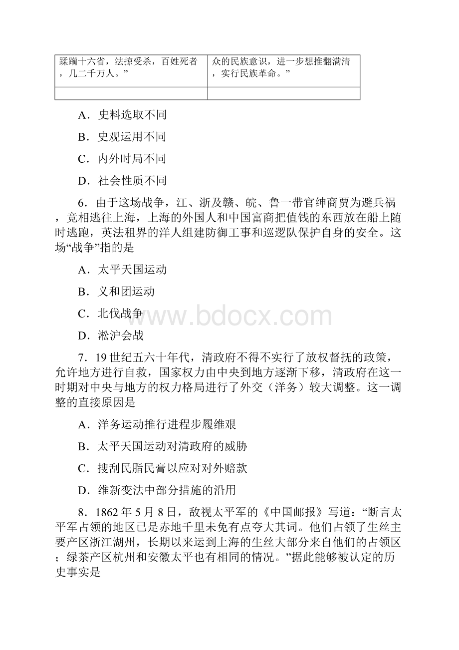 高考历史一轮单元卷第三单元近代中国反侵略求民主的潮流A卷含答案.docx_第3页