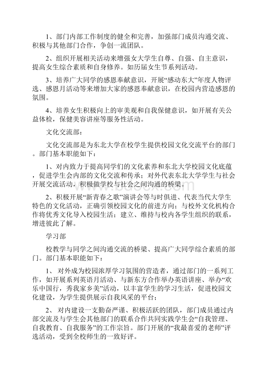 东北大学学生会各部门职能及定位.docx_第2页