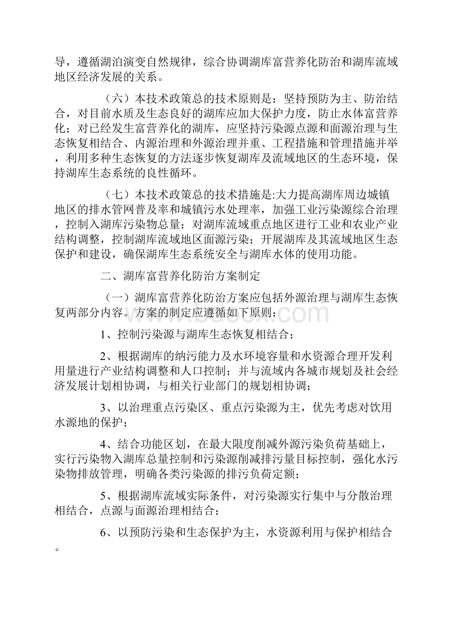 富营养化原因及措施.docx_第3页