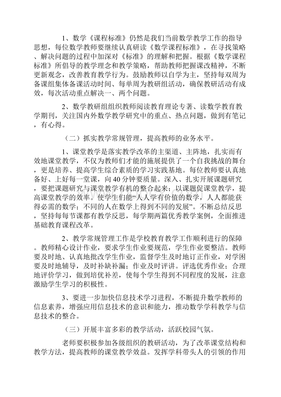 小学数学教研组工作总结范文合集六篇.docx_第2页