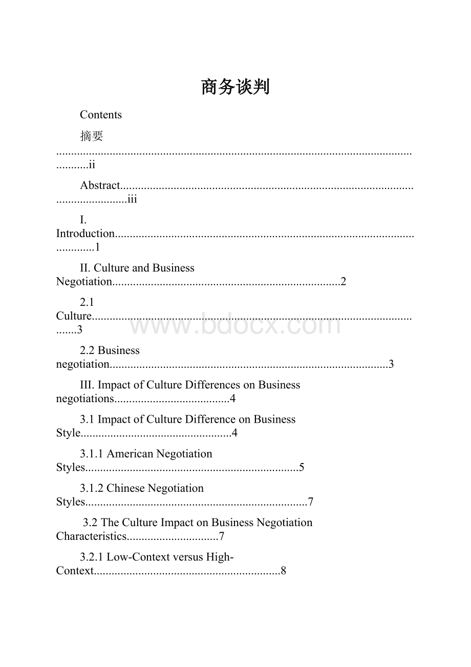 商务谈判.docx_第1页