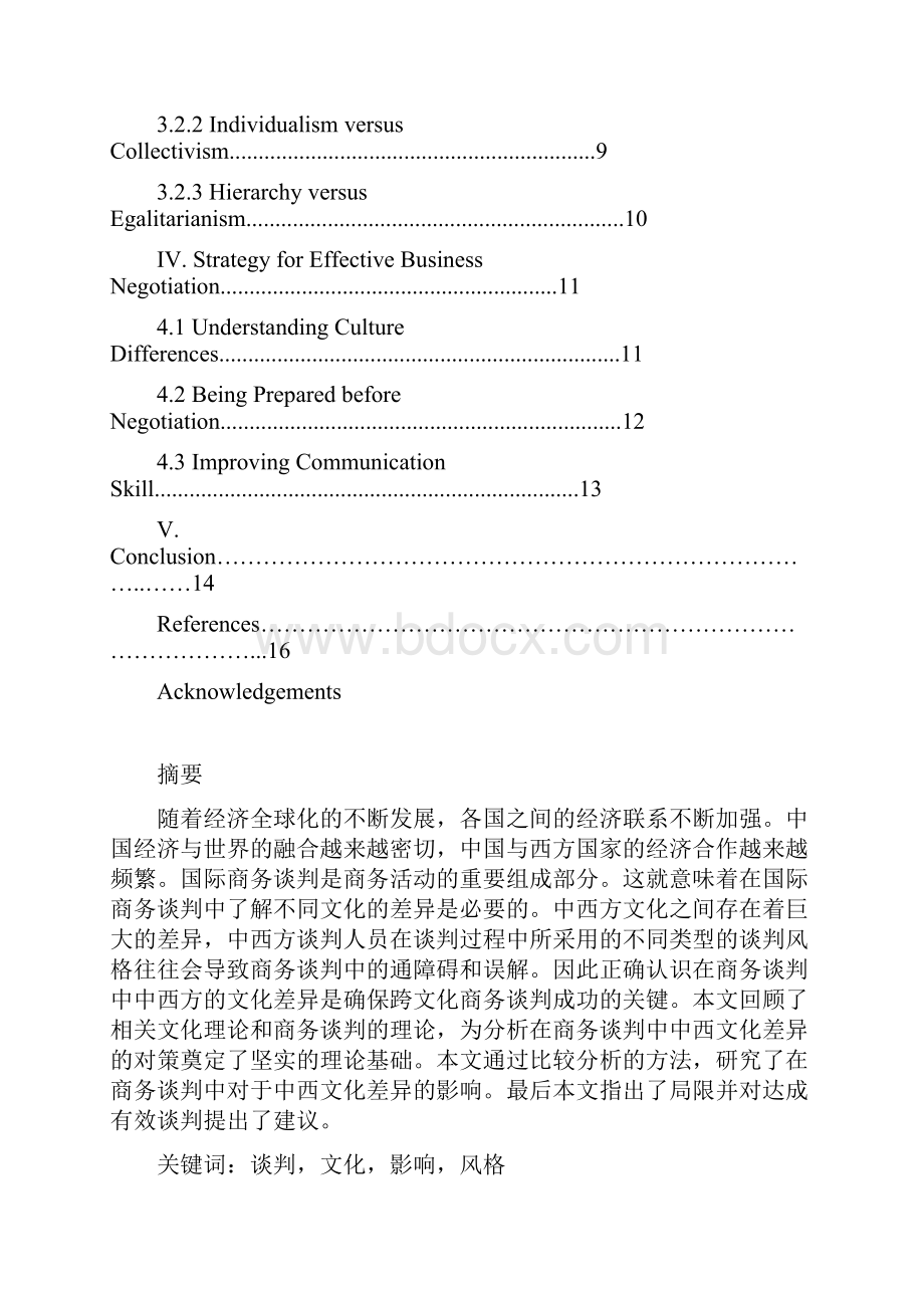 商务谈判.docx_第2页