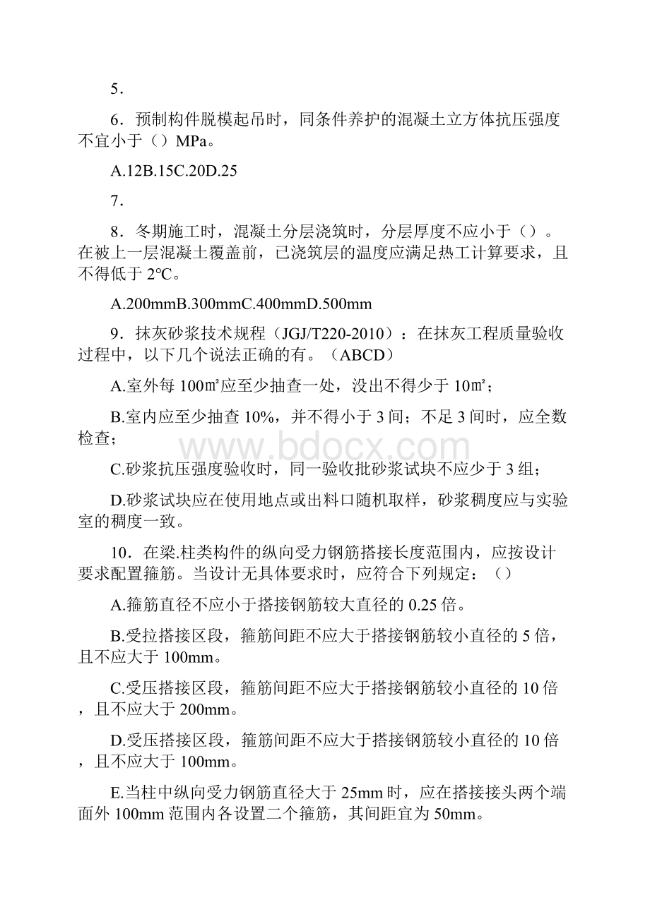 最新中建局专业技术考核题库完整版500题含答案.docx_第2页