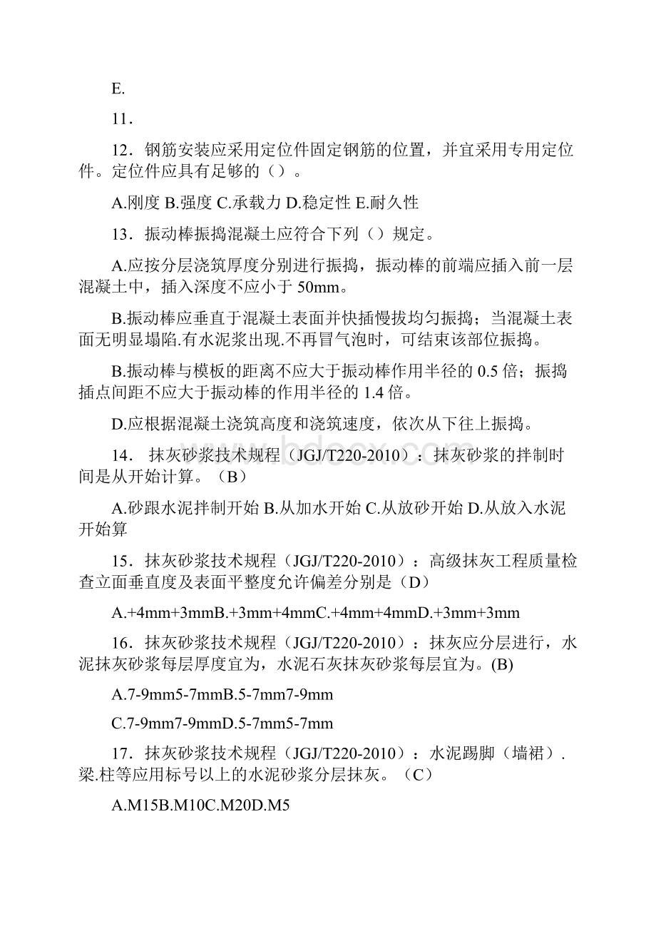 最新中建局专业技术考核题库完整版500题含答案.docx_第3页