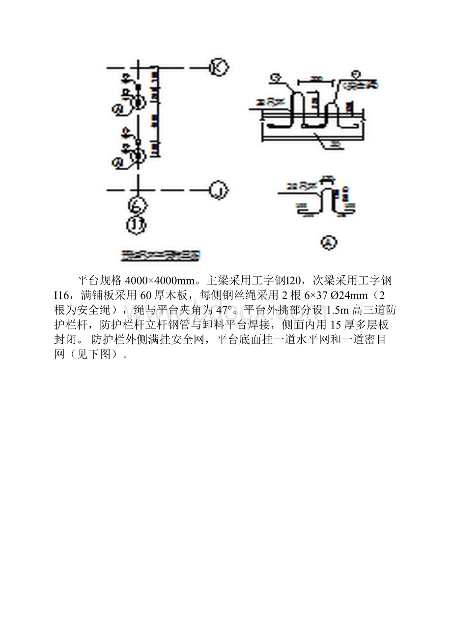 卸料平台专项施工方案.docx_第3页