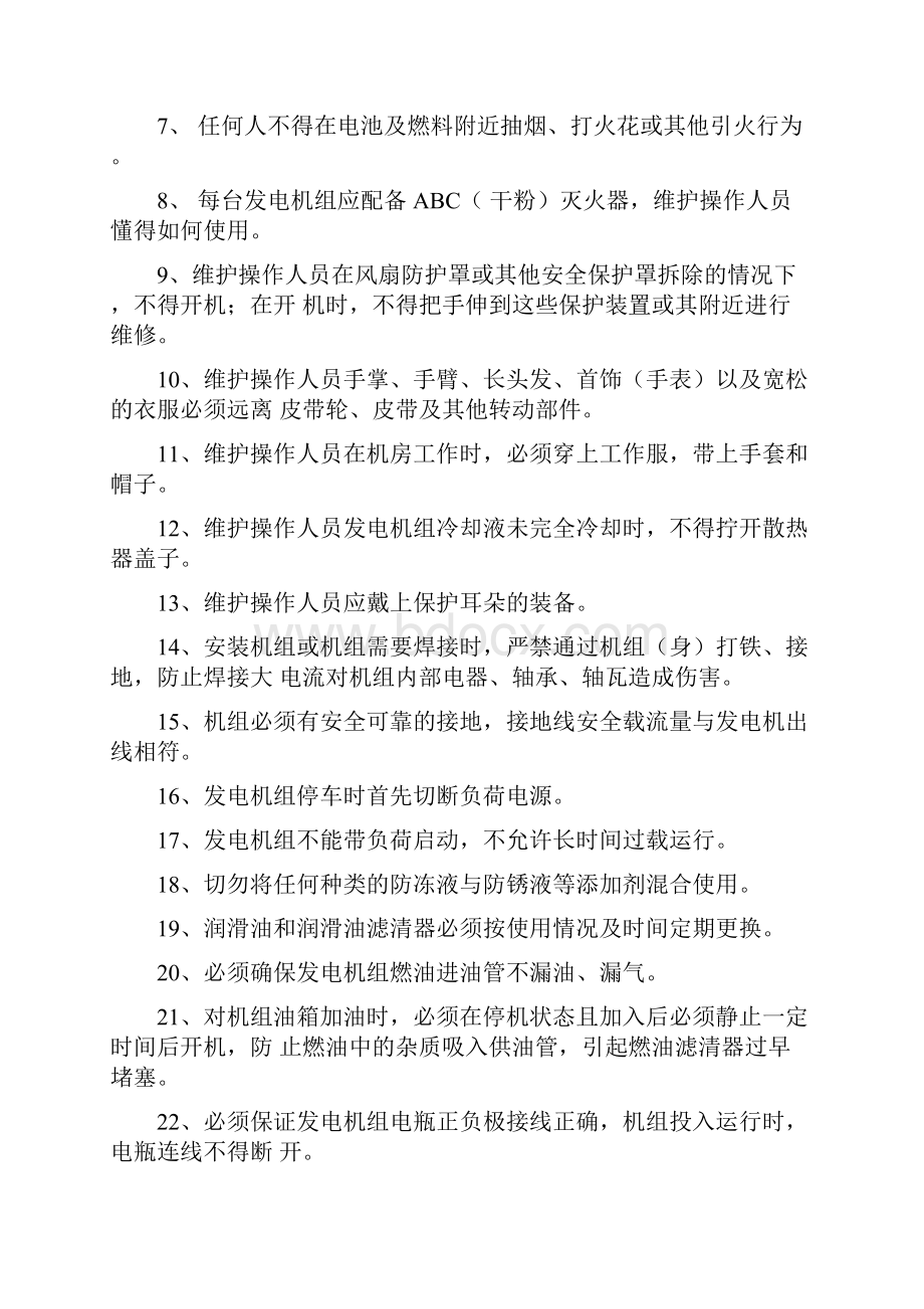 柴油发电机组运行管理制度.docx_第2页