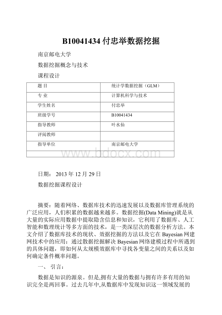 B10041434付忠举数据挖掘.docx