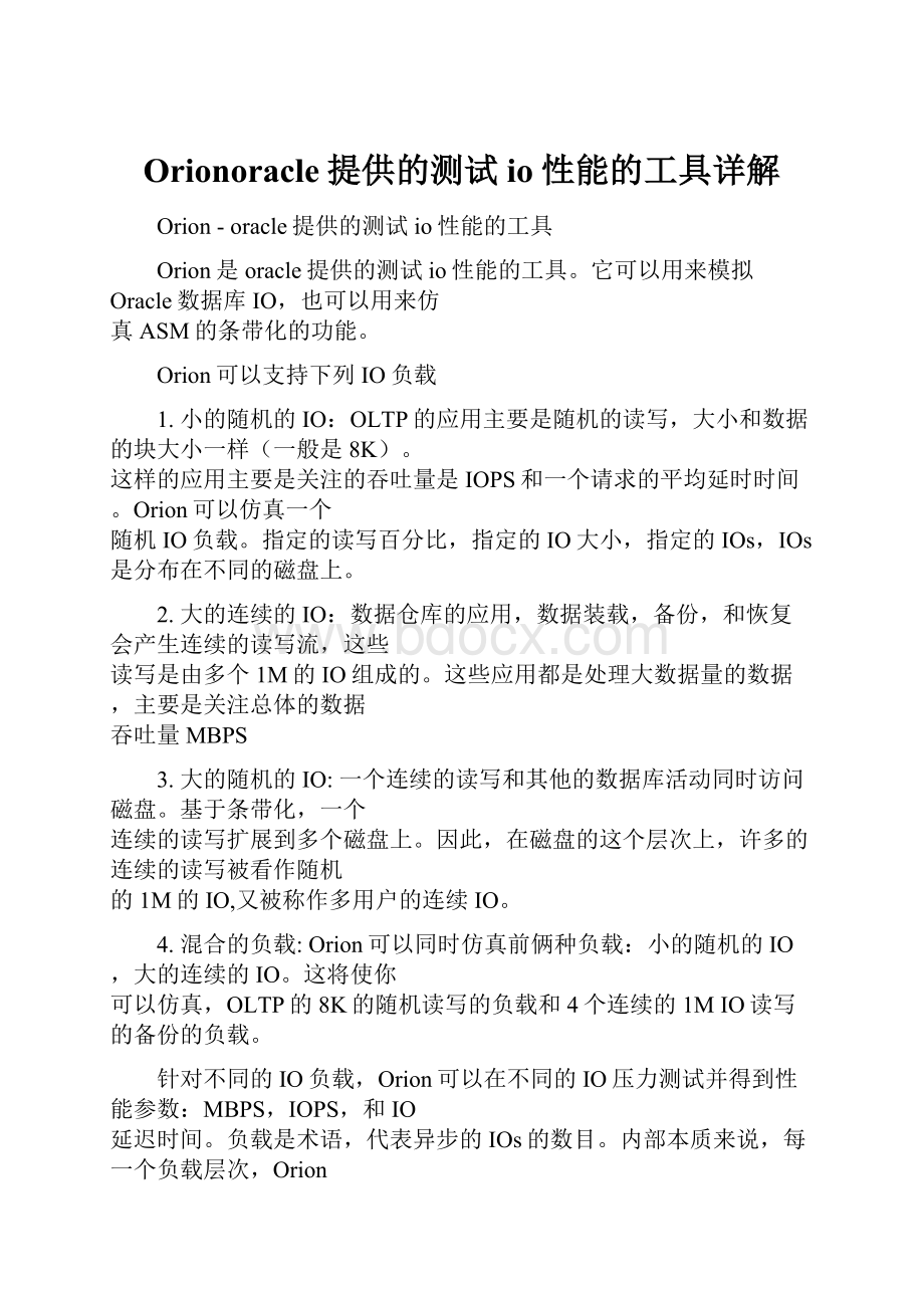 Orionoracle提供的测试io性能的工具详解.docx