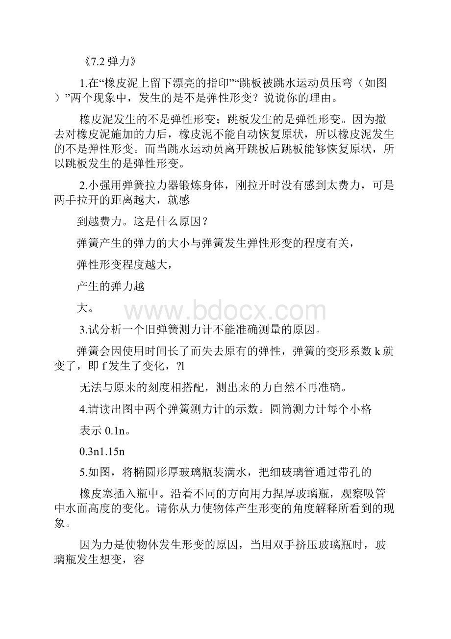 八年级物理下册练习册答案.docx_第2页