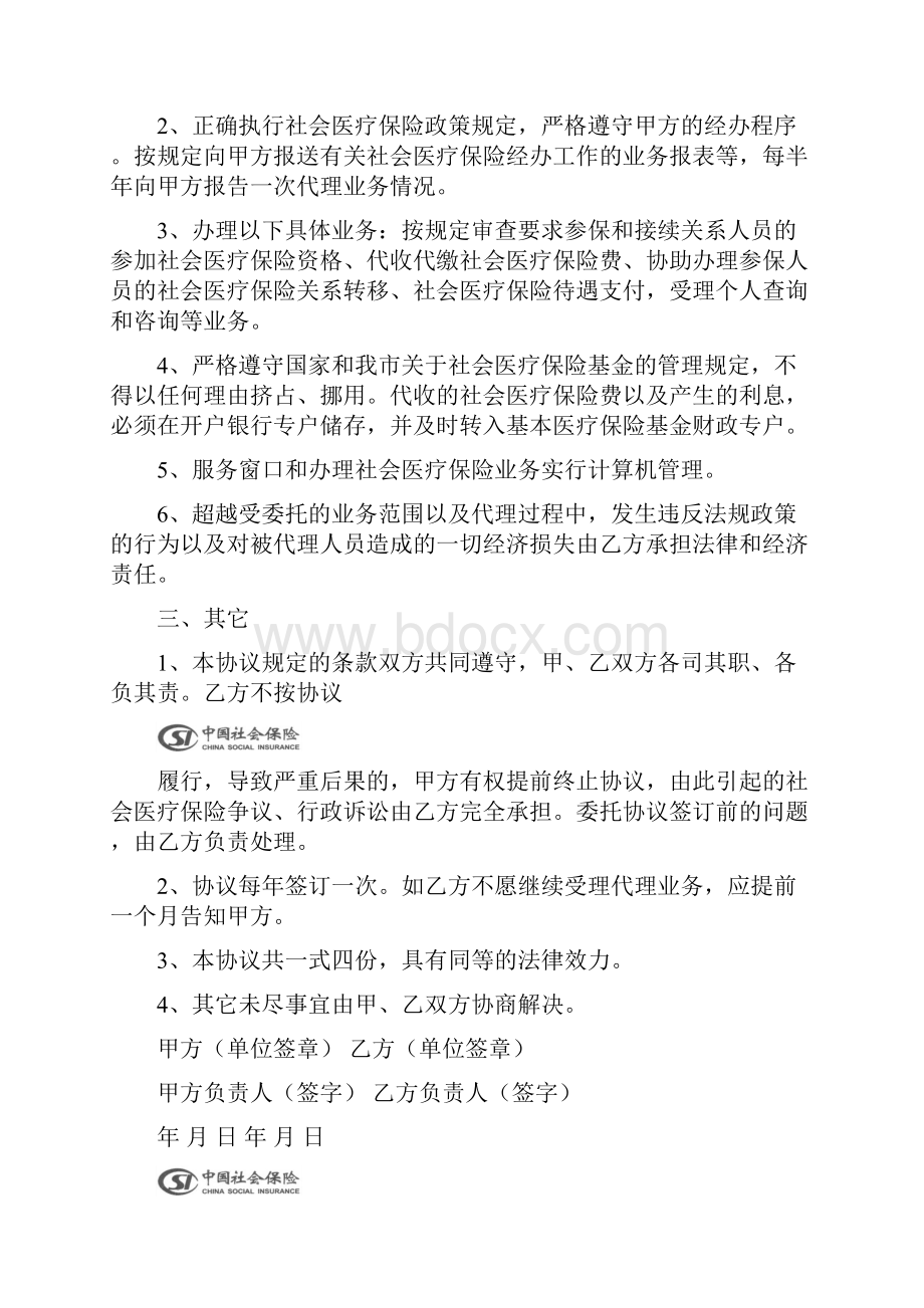 医疗保险业务样表doc.docx_第2页