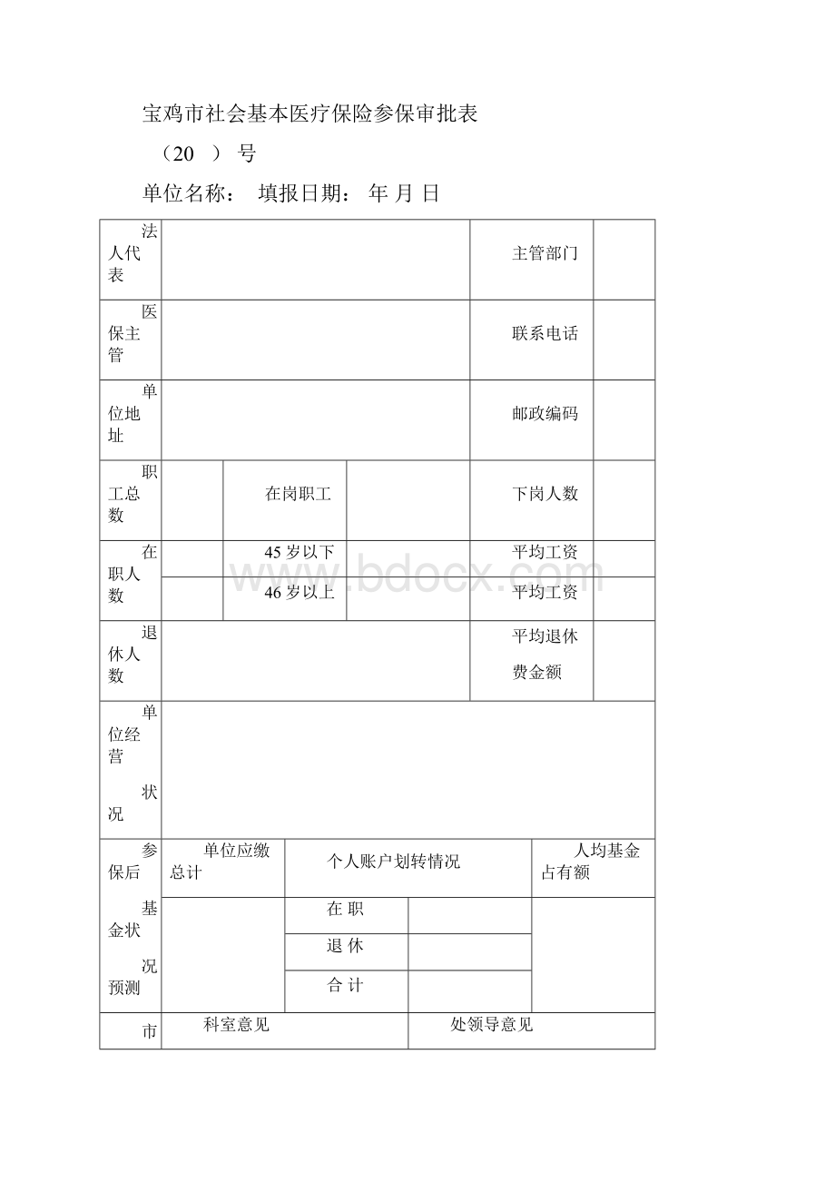 医疗保险业务样表doc.docx_第3页