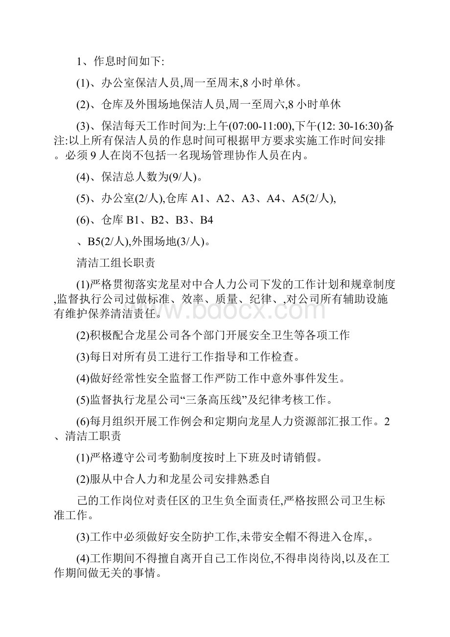 外包管理要求和制度.docx_第2页