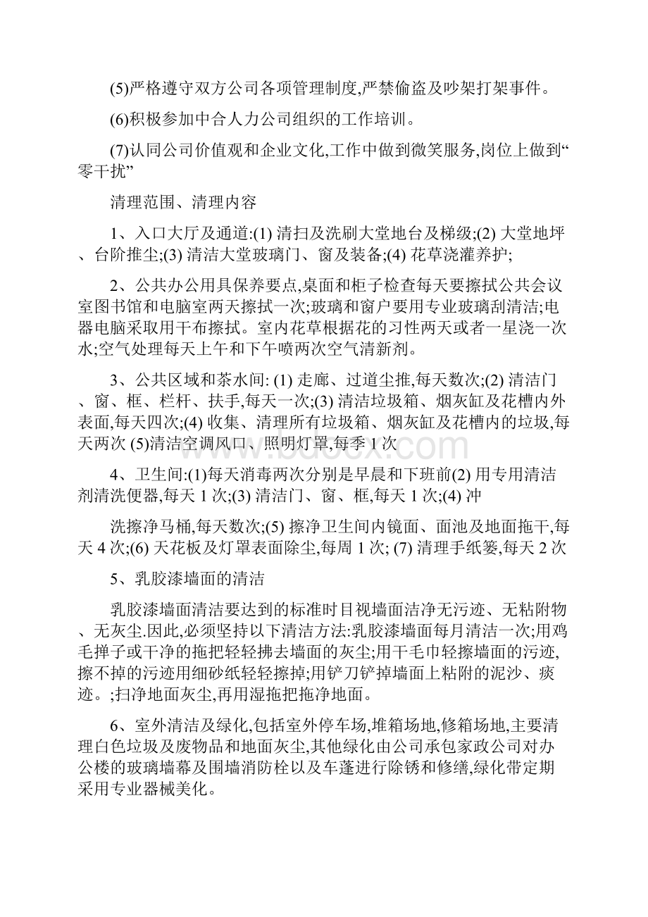 外包管理要求和制度.docx_第3页