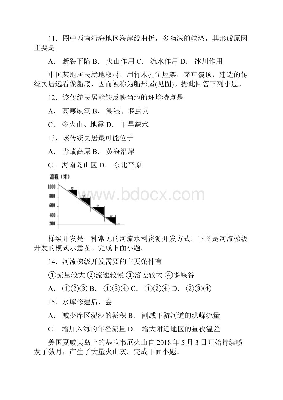 高二地理上学期第一学程检测试题.docx_第3页