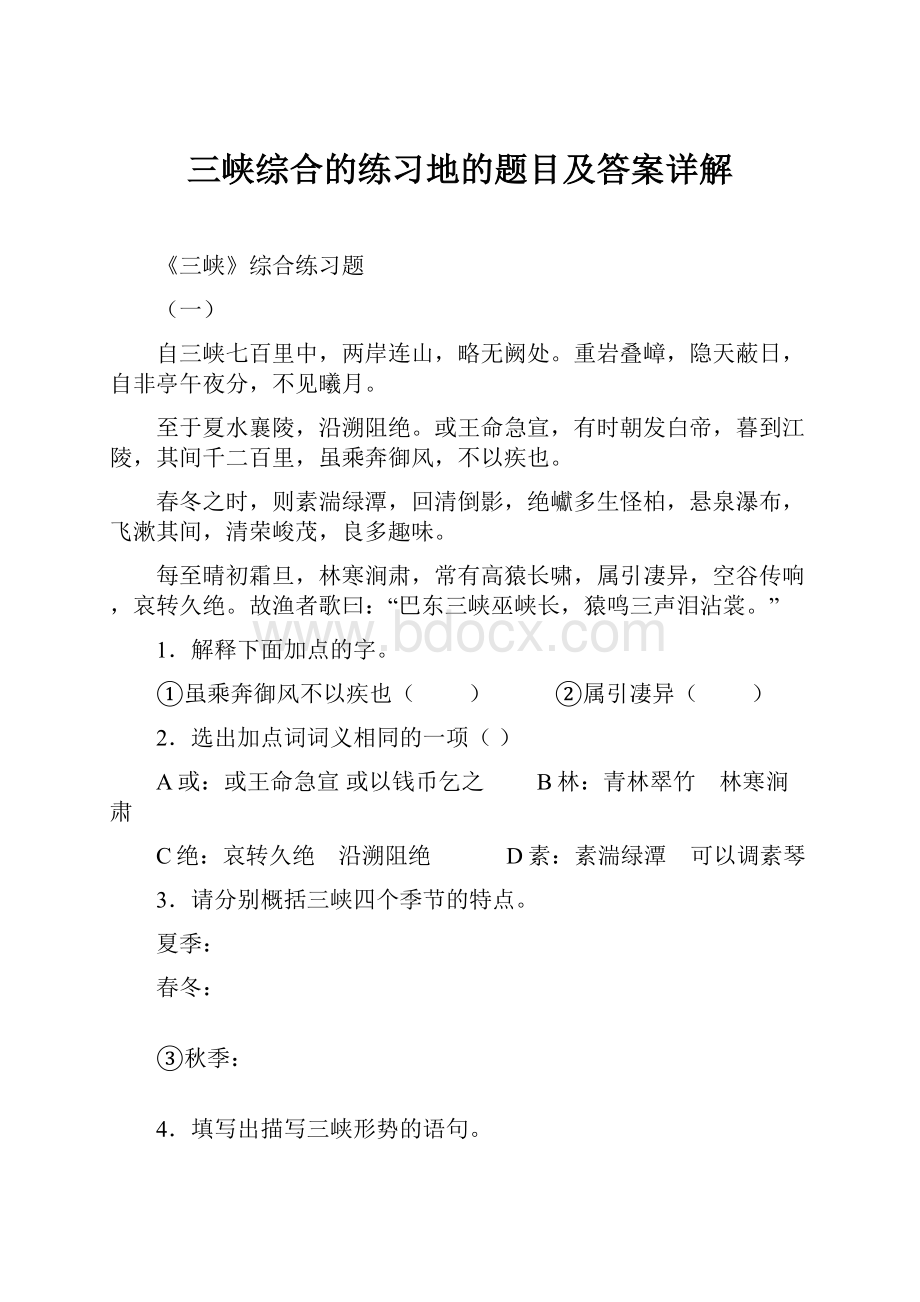 三峡综合的练习地的题目及答案详解.docx_第1页