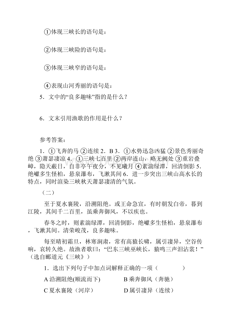 三峡综合的练习地的题目及答案详解.docx_第2页