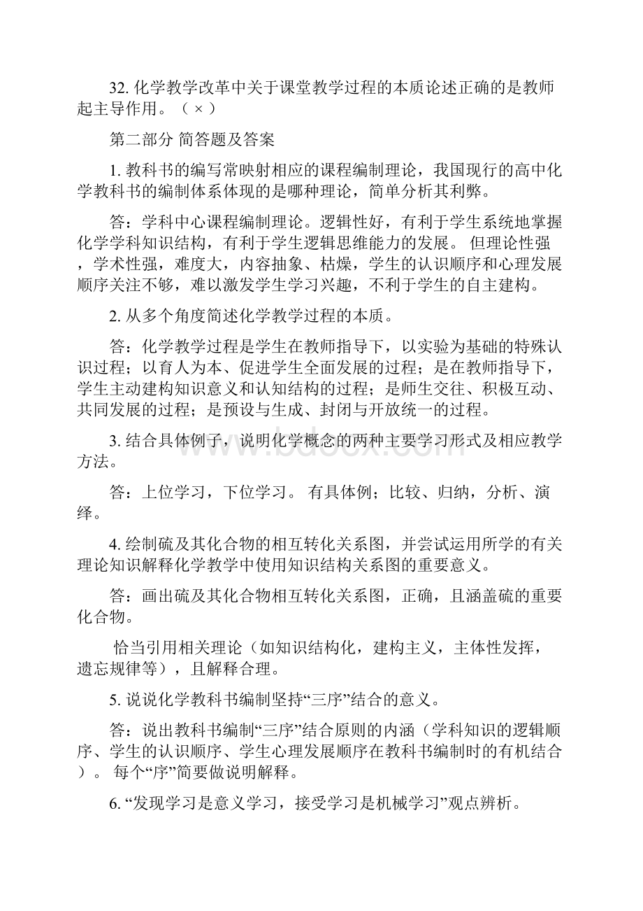 初高中教师化学教材教法考试试题及答案.docx_第3页