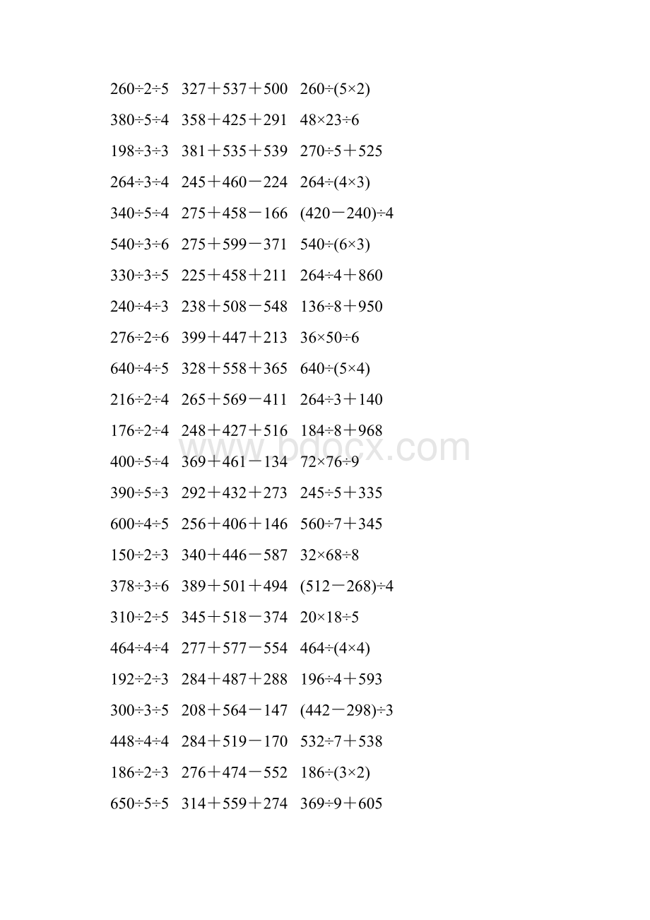 人教版三年级数学下册脱式计算练习题 436.docx_第2页