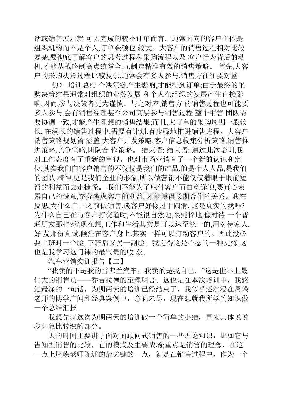 汽车营销实训报告三篇.docx_第3页