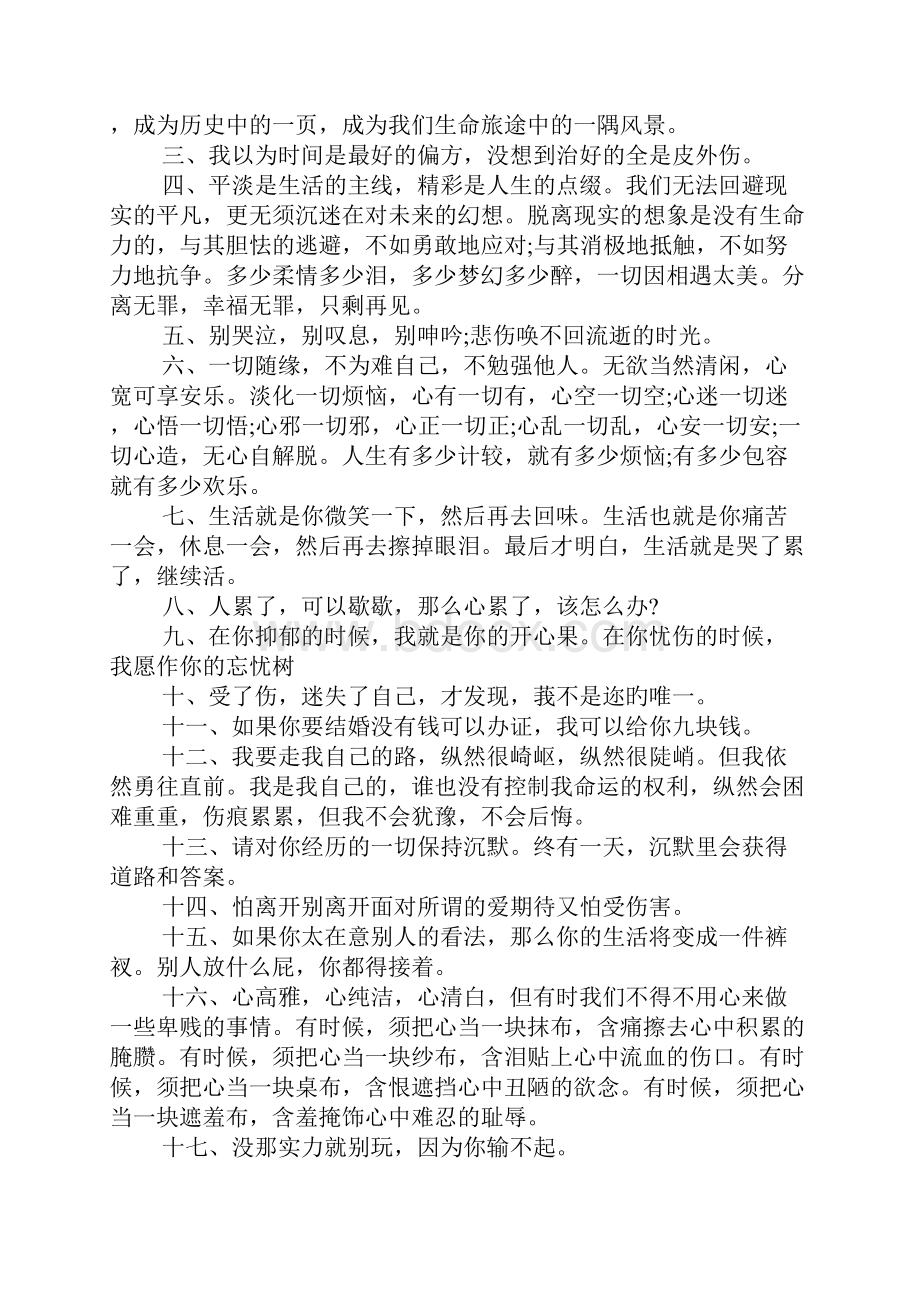 关于迷茫的伤感说说心情短语 纠结说说心情短语.docx_第3页