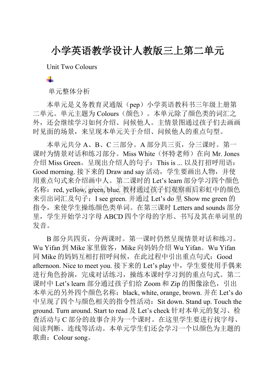 小学英语教学设计人教版三上第二单元.docx