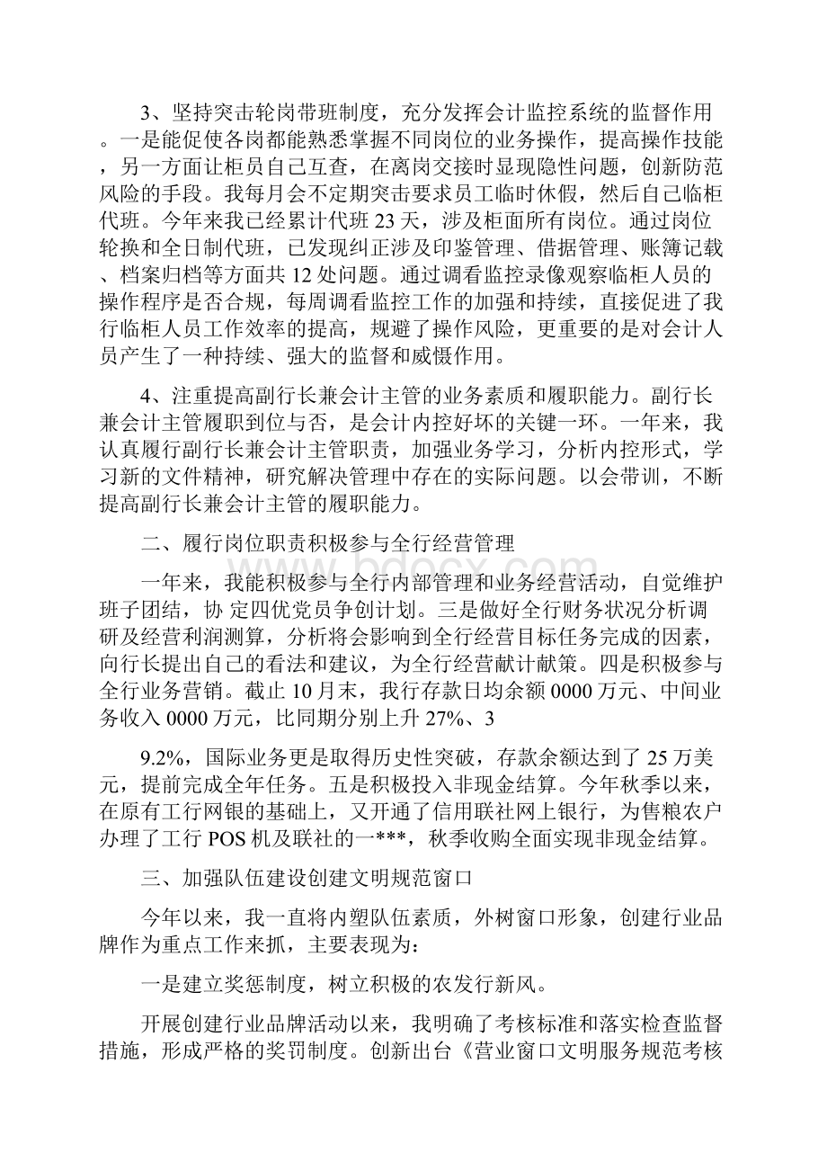 十二月会计主管工作计划.docx_第2页