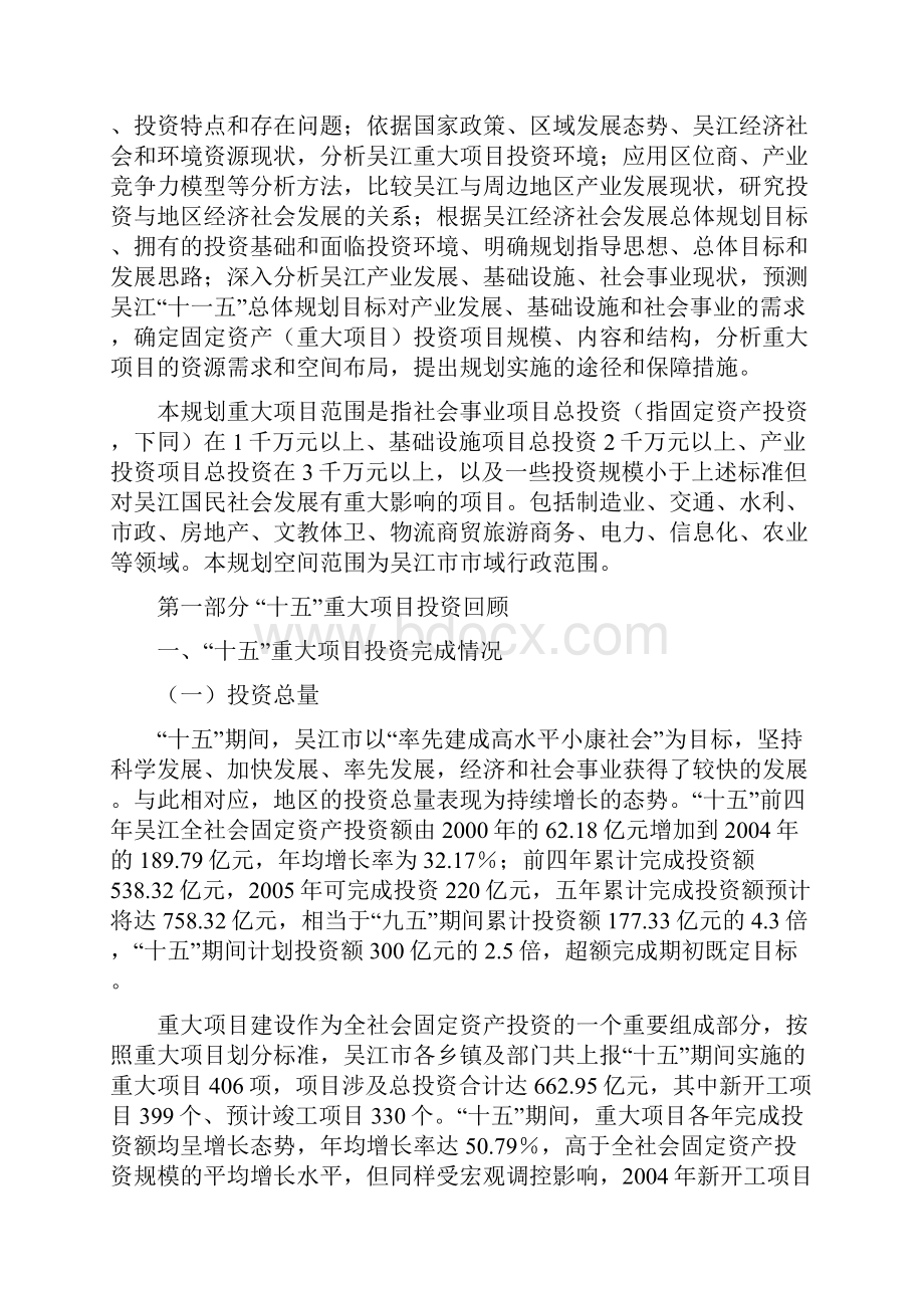 吴江市十一五重大项目研究报告提纲.docx_第2页