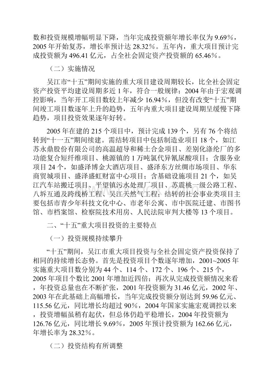 吴江市十一五重大项目研究报告提纲.docx_第3页