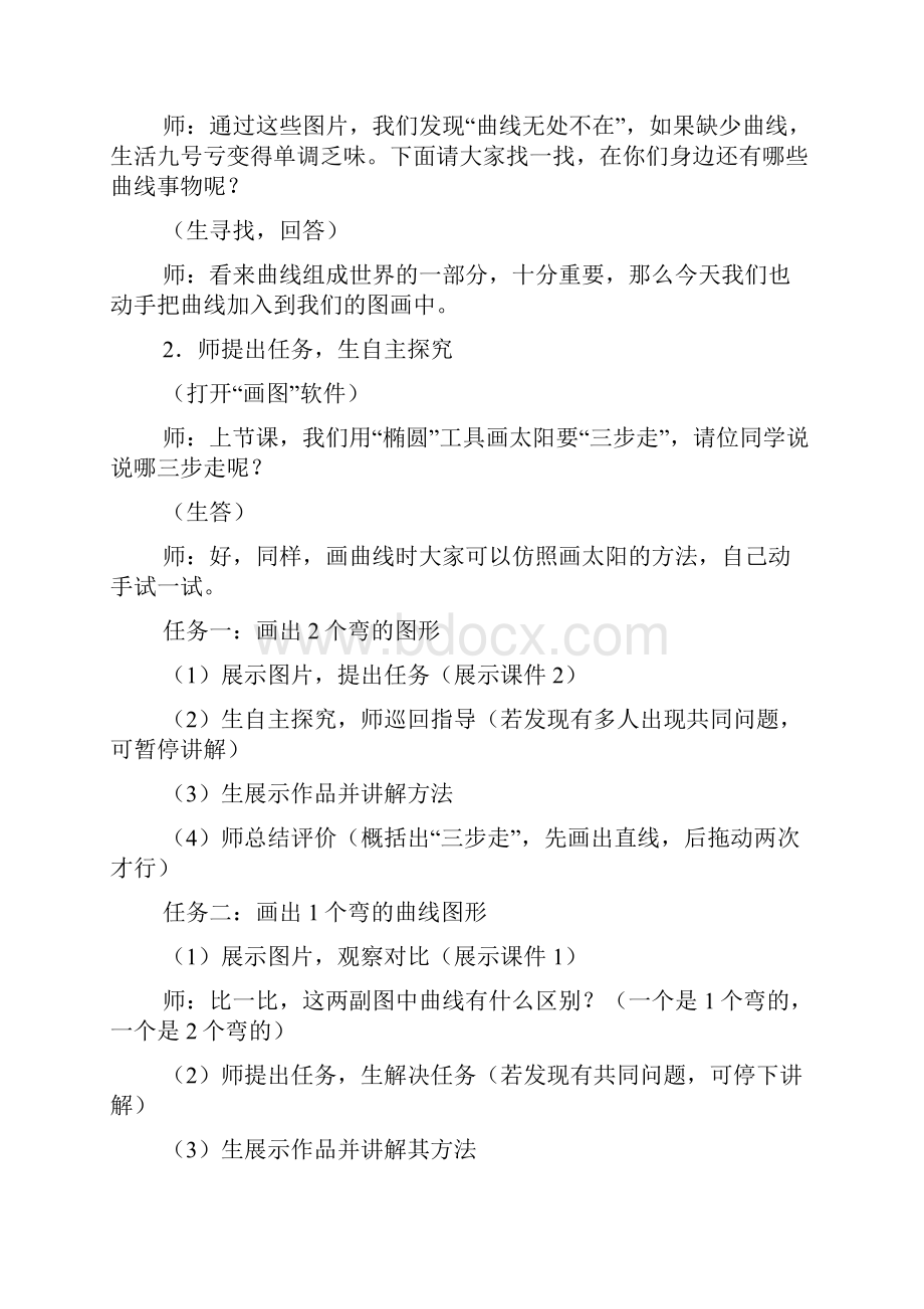 推荐小学信息技术教案范文合集8篇.docx_第2页