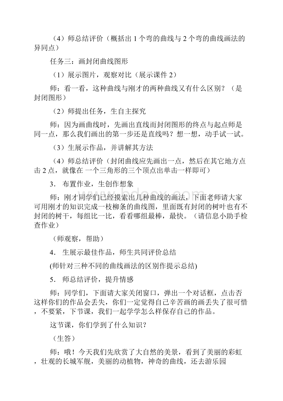 推荐小学信息技术教案范文合集8篇.docx_第3页