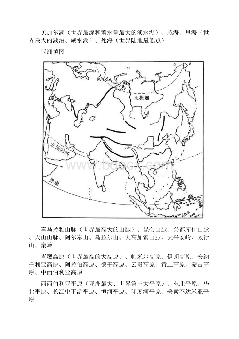 9A文世界地理高中世界地理填图练习.docx_第2页