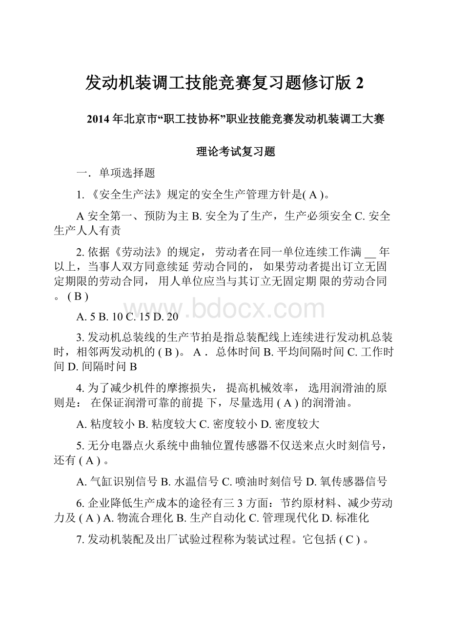 发动机装调工技能竞赛复习题修订版2.docx