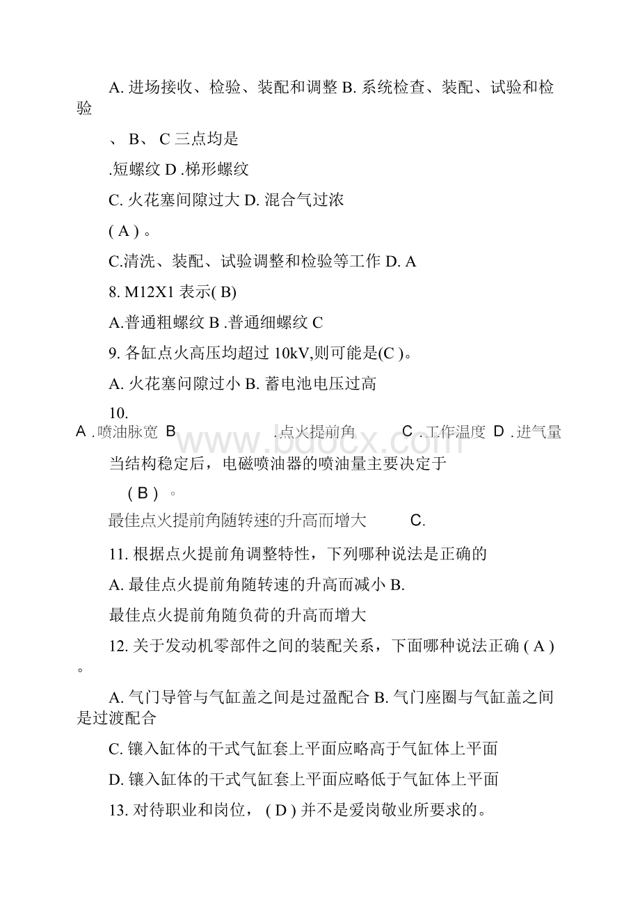 发动机装调工技能竞赛复习题修订版2.docx_第2页