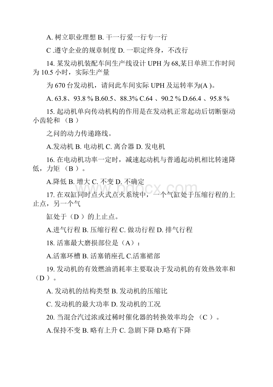 发动机装调工技能竞赛复习题修订版2.docx_第3页