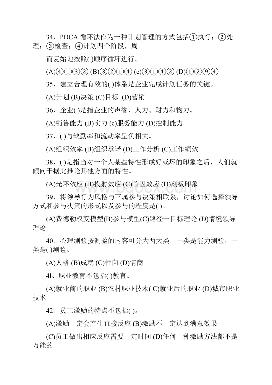 人力资源管理员测试题附答案.docx_第2页